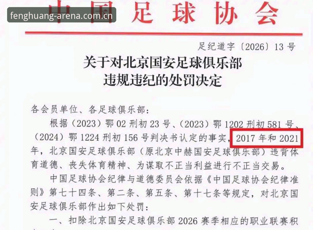 中国足球反腐风暴升级：第三批禁足名单背后5大关键点解读